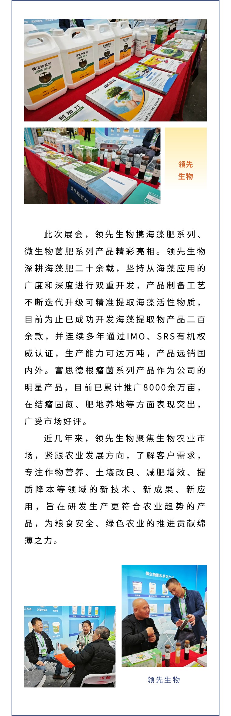 擎動(dòng)長(zhǎng)沙 共話發(fā)展丨中國(guó)植保雙交會(huì)圓滿收官，領(lǐng)先生物產(chǎn)品實(shí)力圈粉！